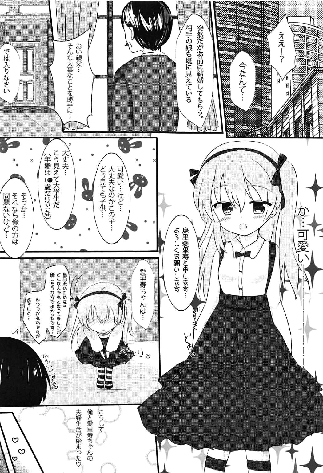 Osanazuma Arisu-chan to Ichaicha Kozukurix Shitai! page 4 full