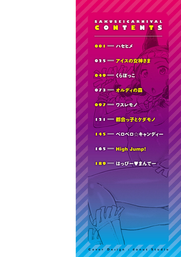 Sakusei Carnival - It's Carnival of sucks sperm! page 2 full