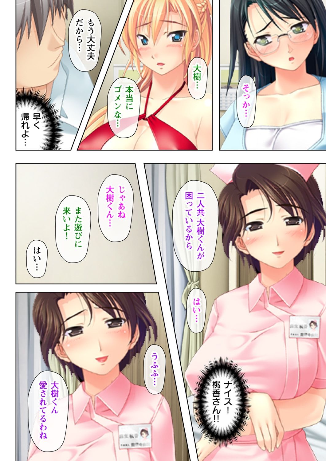 タイムSTOP! ～時間を止めて幼馴染三姉妹とヤリたい放題～ 2 page 10 full