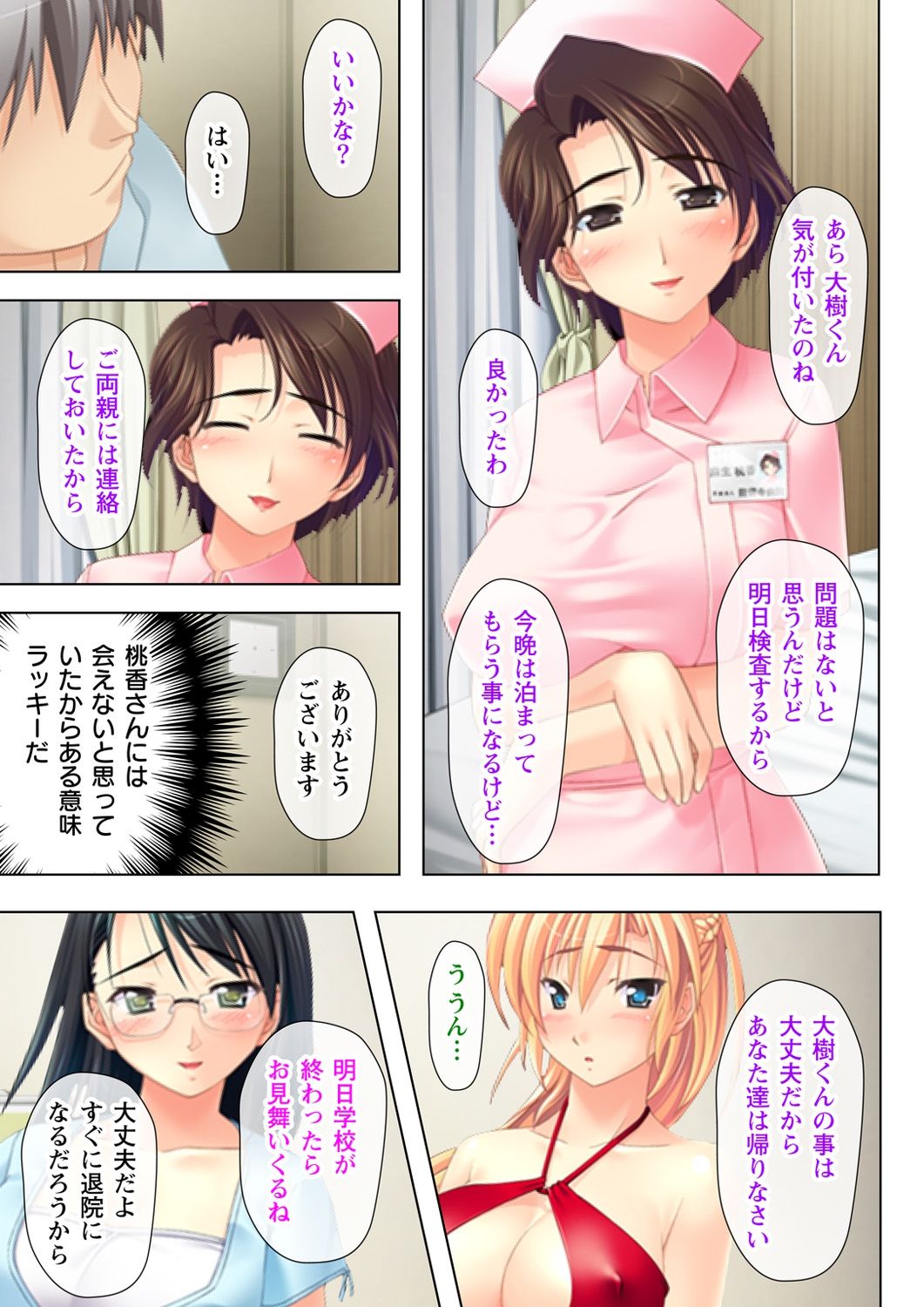 タイムSTOP! ～時間を止めて幼馴染三姉妹とヤリたい放題～ 2 page 9 full