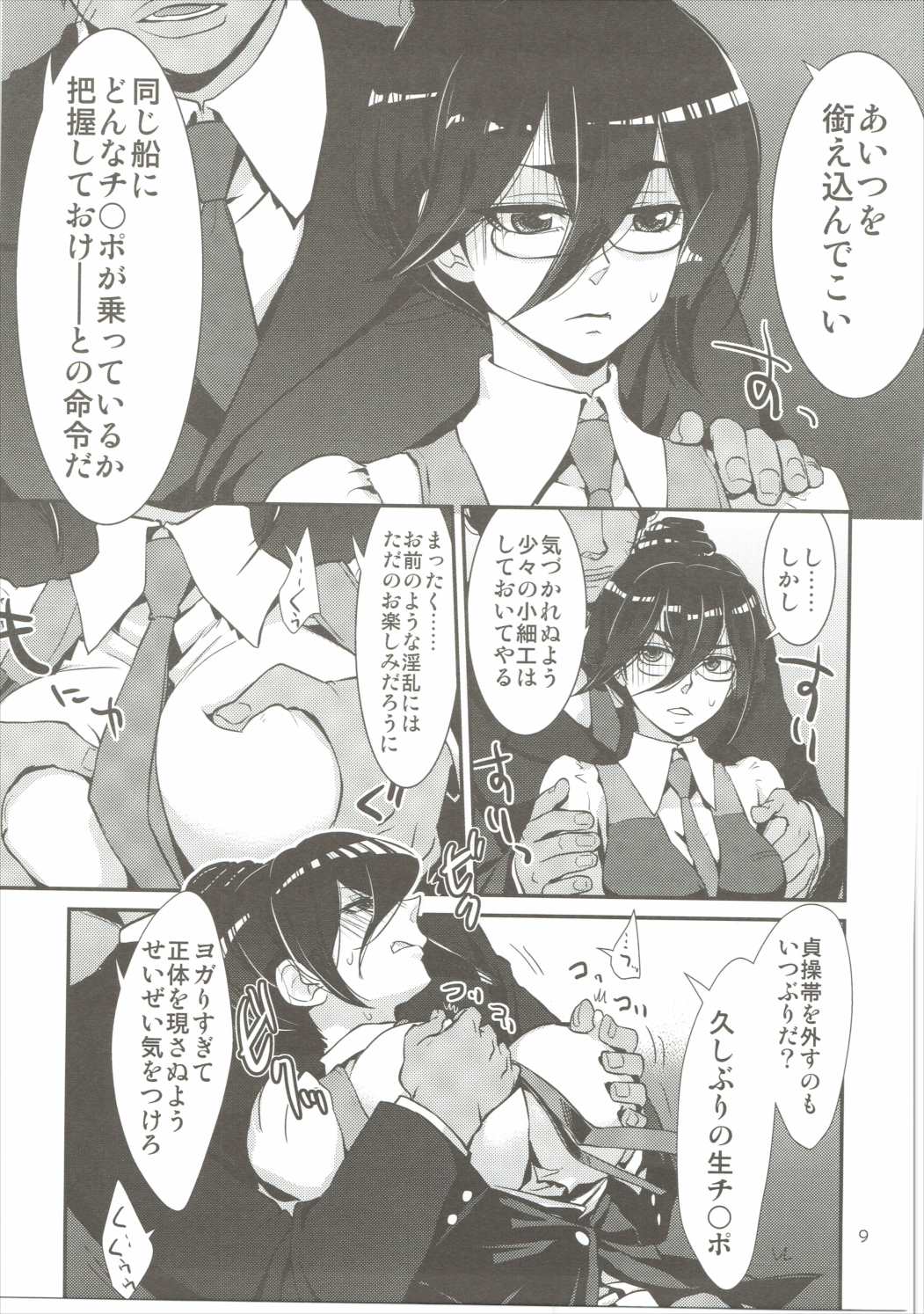 Yodomi no Hana page 10 full