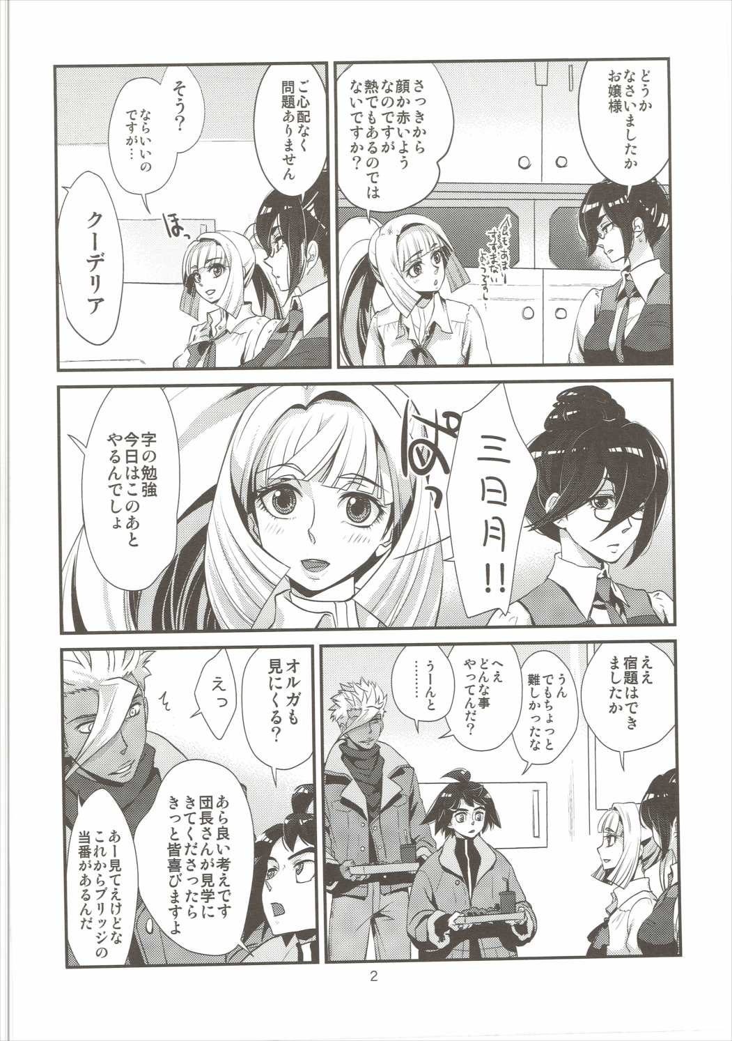 Yodomi no Hana page 3 full