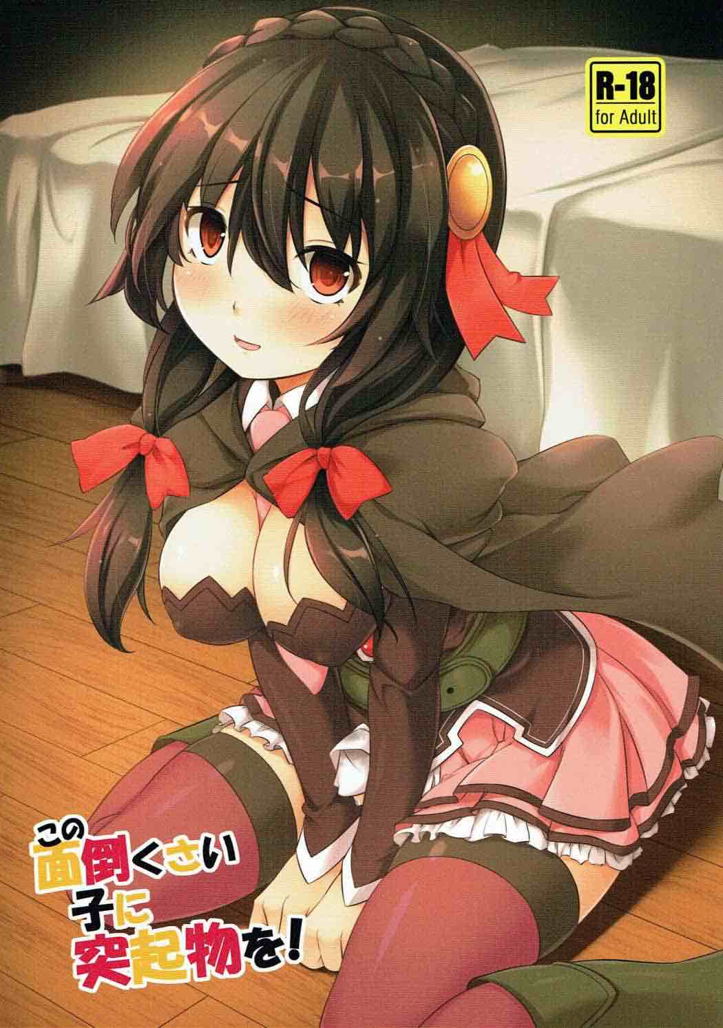 Kono Mendoukusai Ko ni Tokkibutsu o! page 1 full