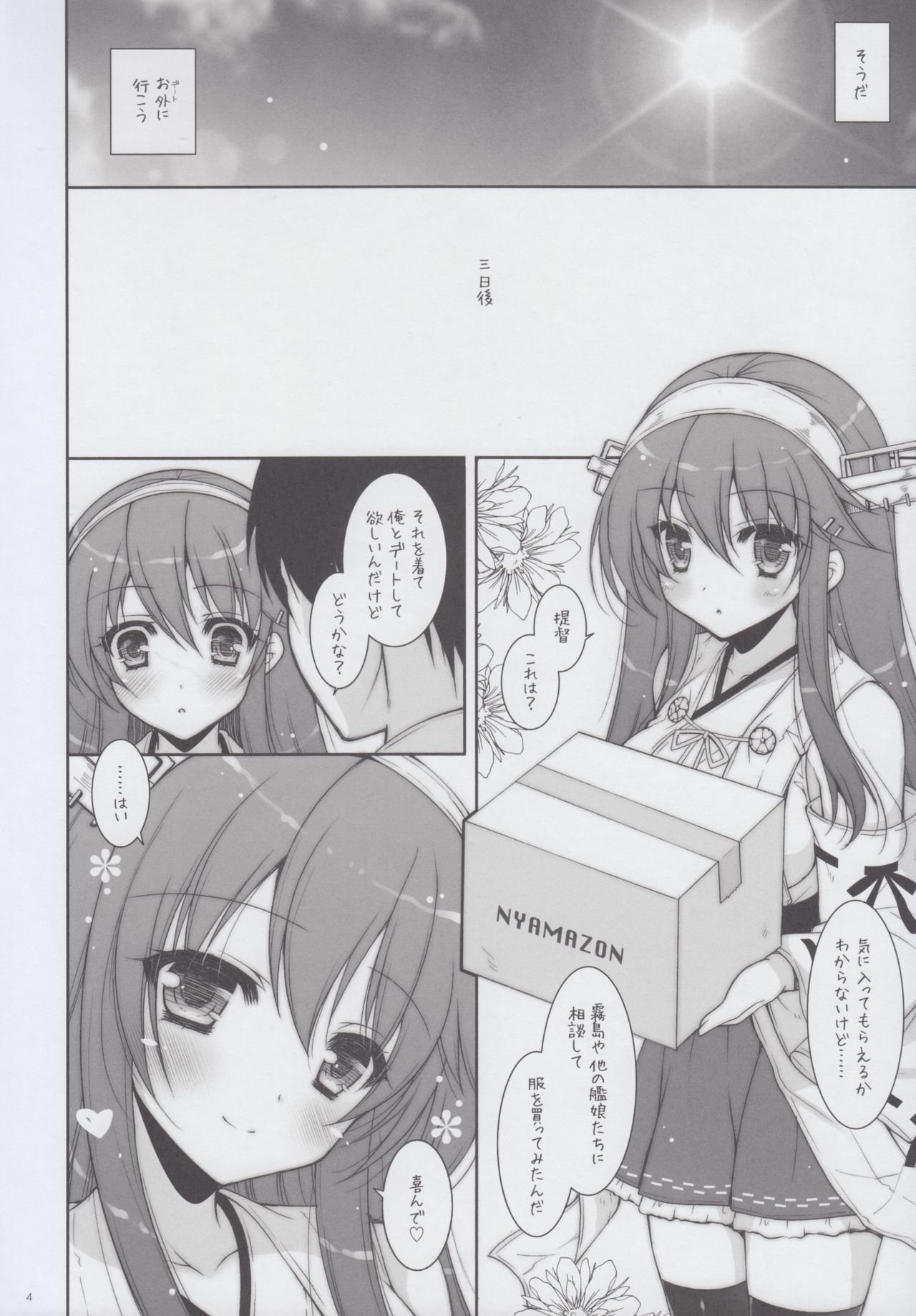 Ware, Haruna to LoveHo ni Totsunyuu Su!! page 4 full