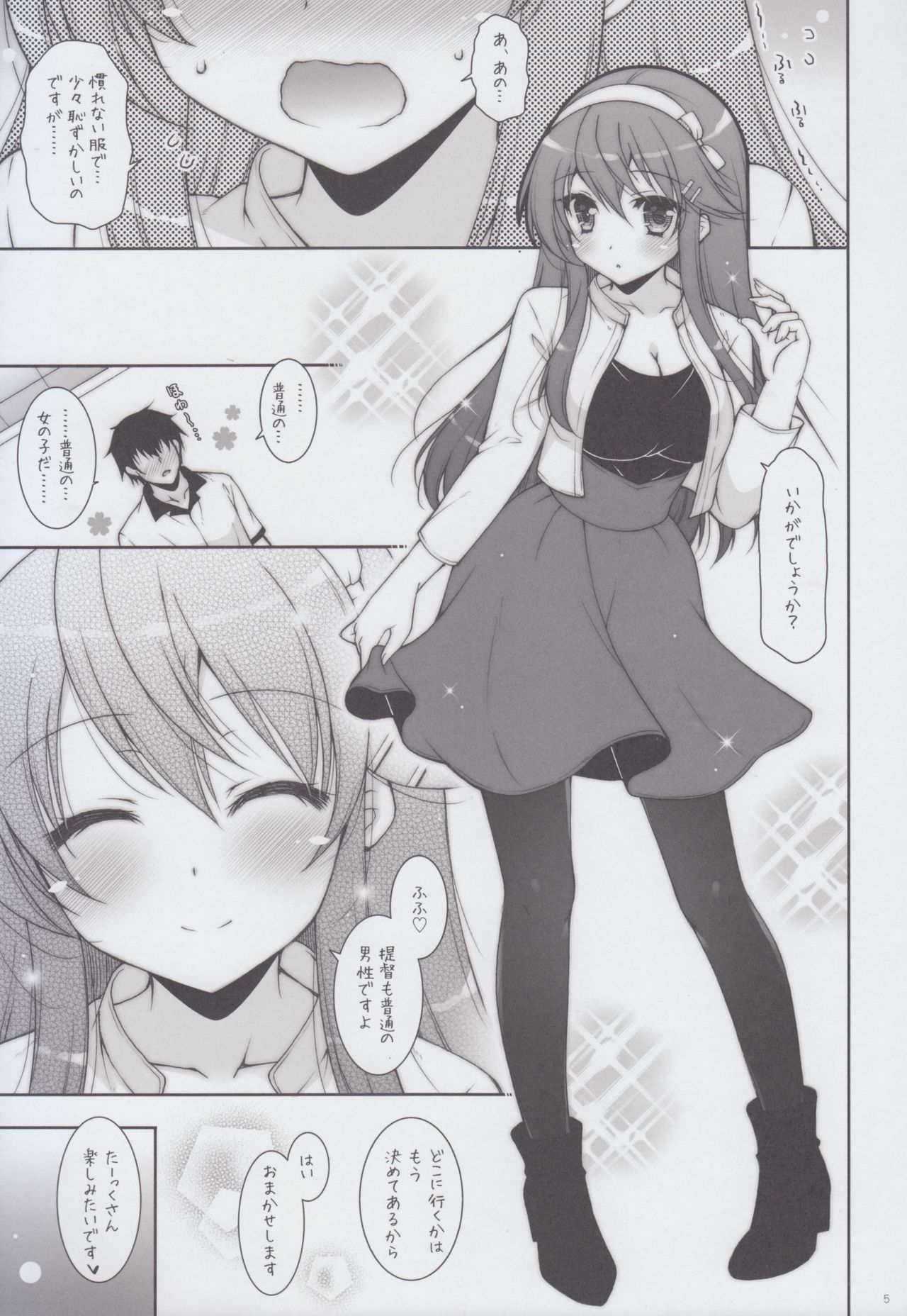 Ware, Haruna to LoveHo ni Totsunyuu Su!! page 5 full