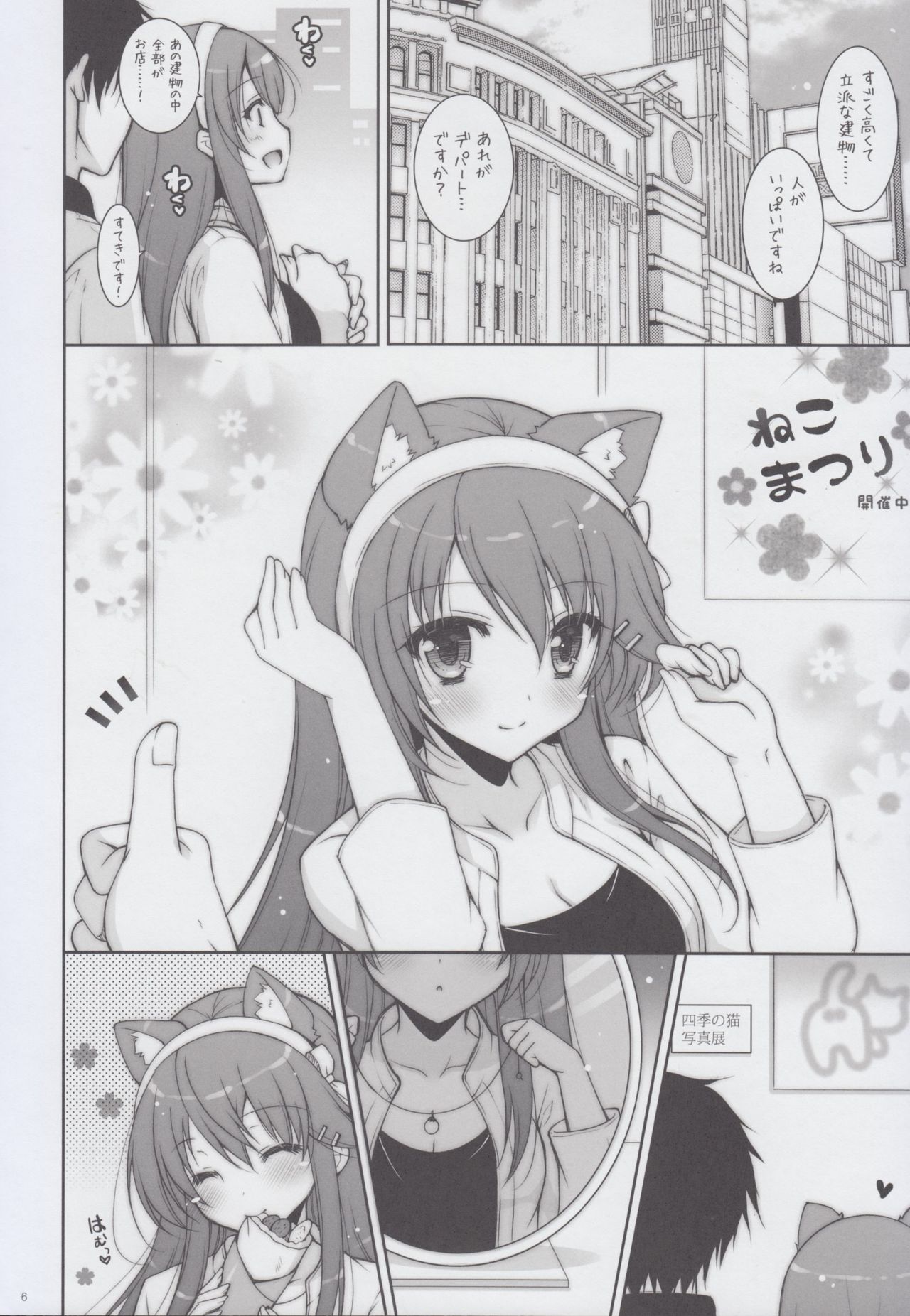 Ware, Haruna to LoveHo ni Totsunyuu Su!! page 6 full