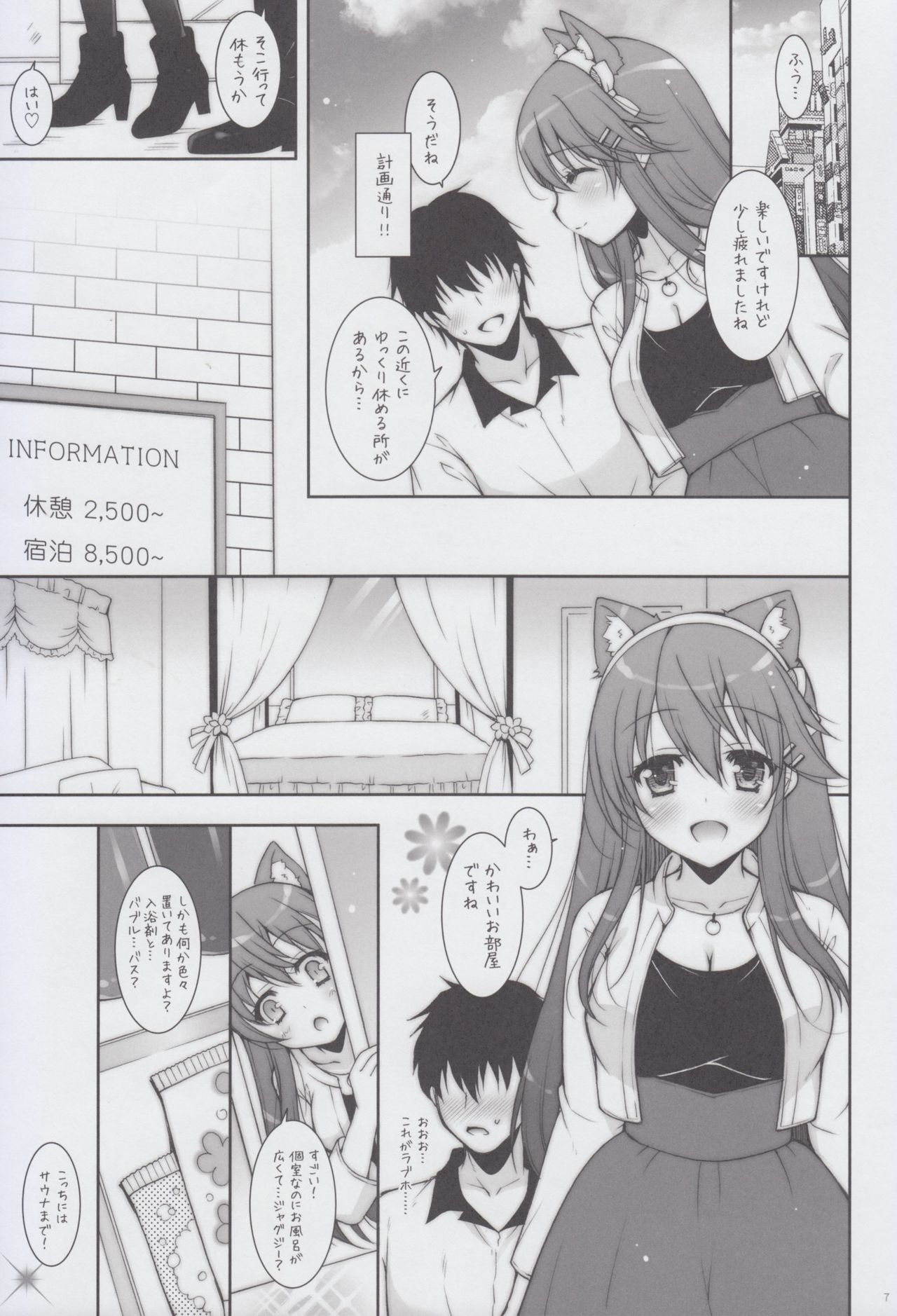 Ware, Haruna to LoveHo ni Totsunyuu Su!! page 7 full