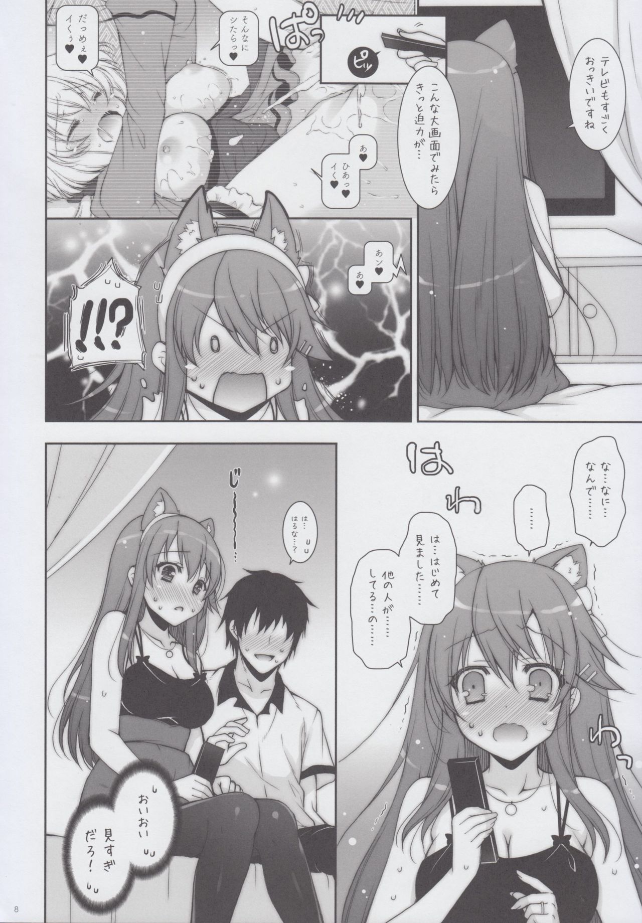 Ware, Haruna to LoveHo ni Totsunyuu Su!! page 8 full