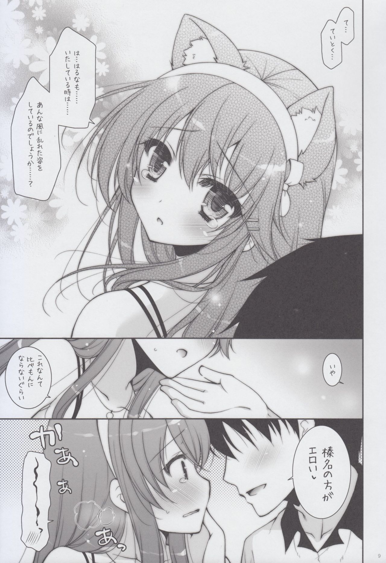 Ware, Haruna to LoveHo ni Totsunyuu Su!! page 9 full