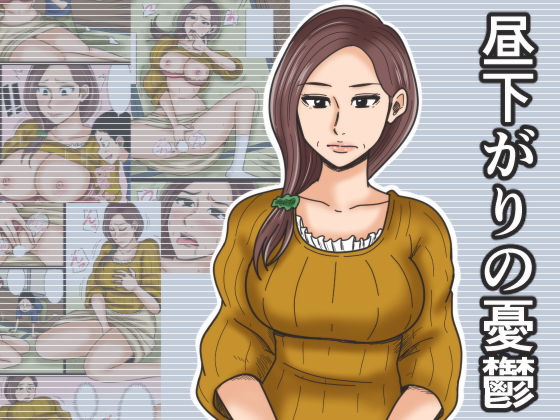 Hirusagari no Yuuutsu page 1 full