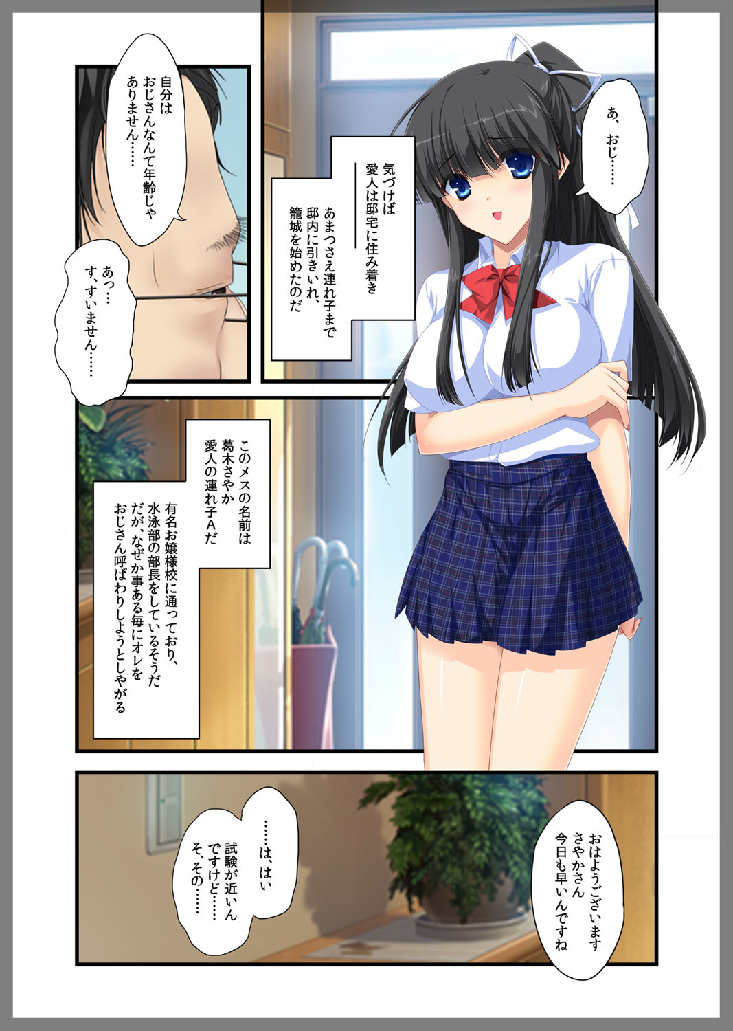 Jitaku Keibiin ~Imouto no Shinyuu Haihara Narumi Hen~ page 5 full