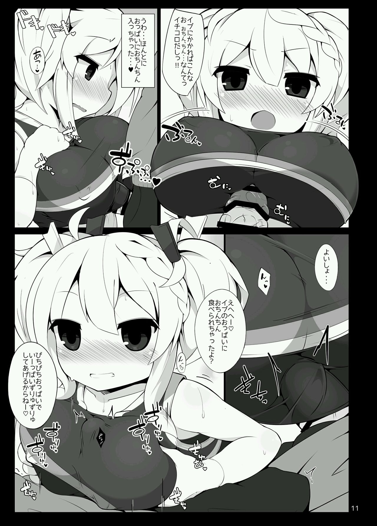 Cheer Eve ga Ganbaru Hon page 10 full