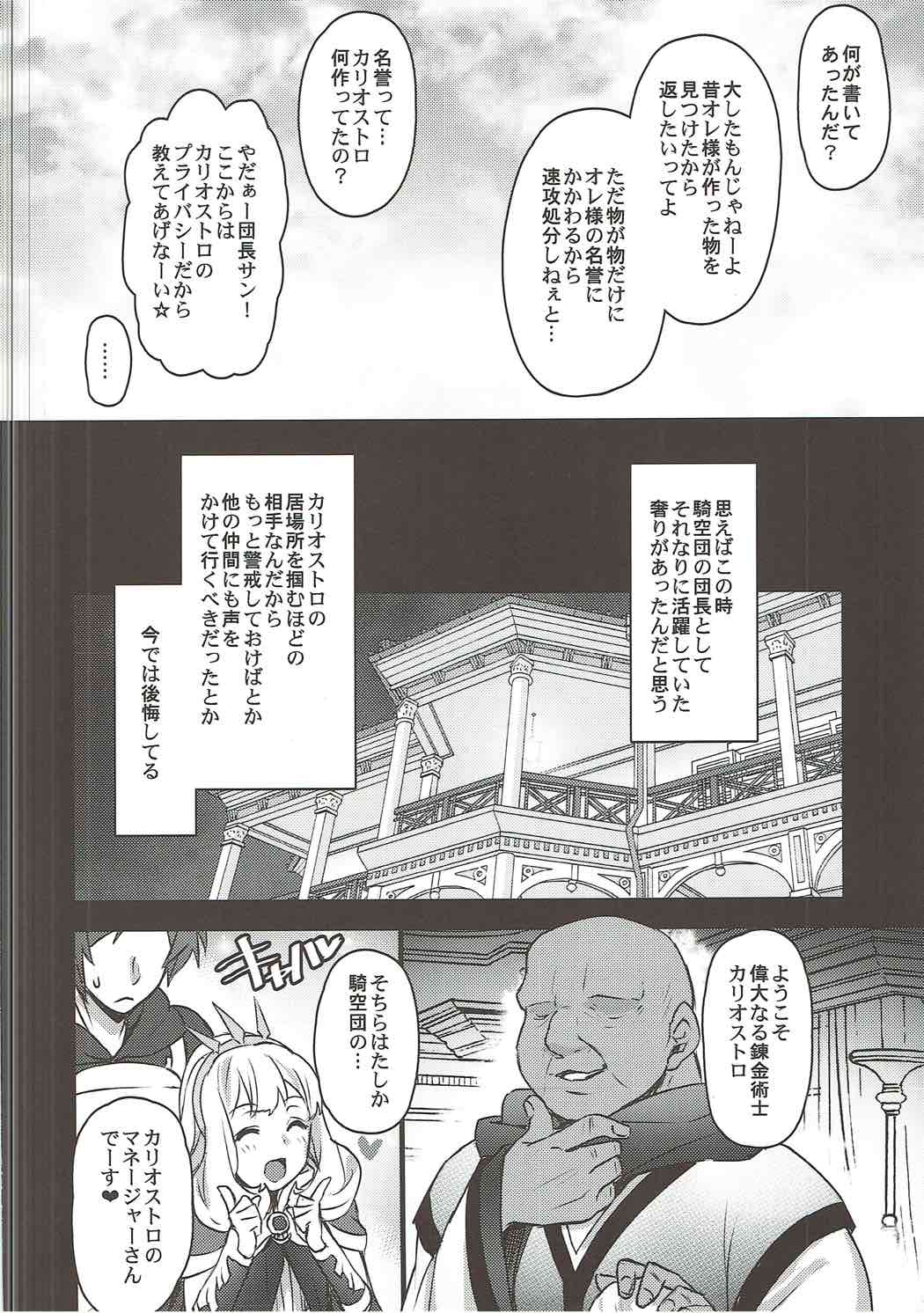 Sayonara Cagliostro page 3 full