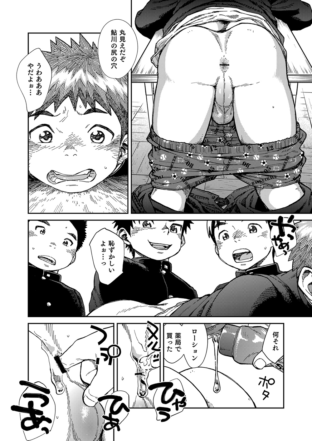 Manga Shounen Zoom Vol. 22 page 8 full