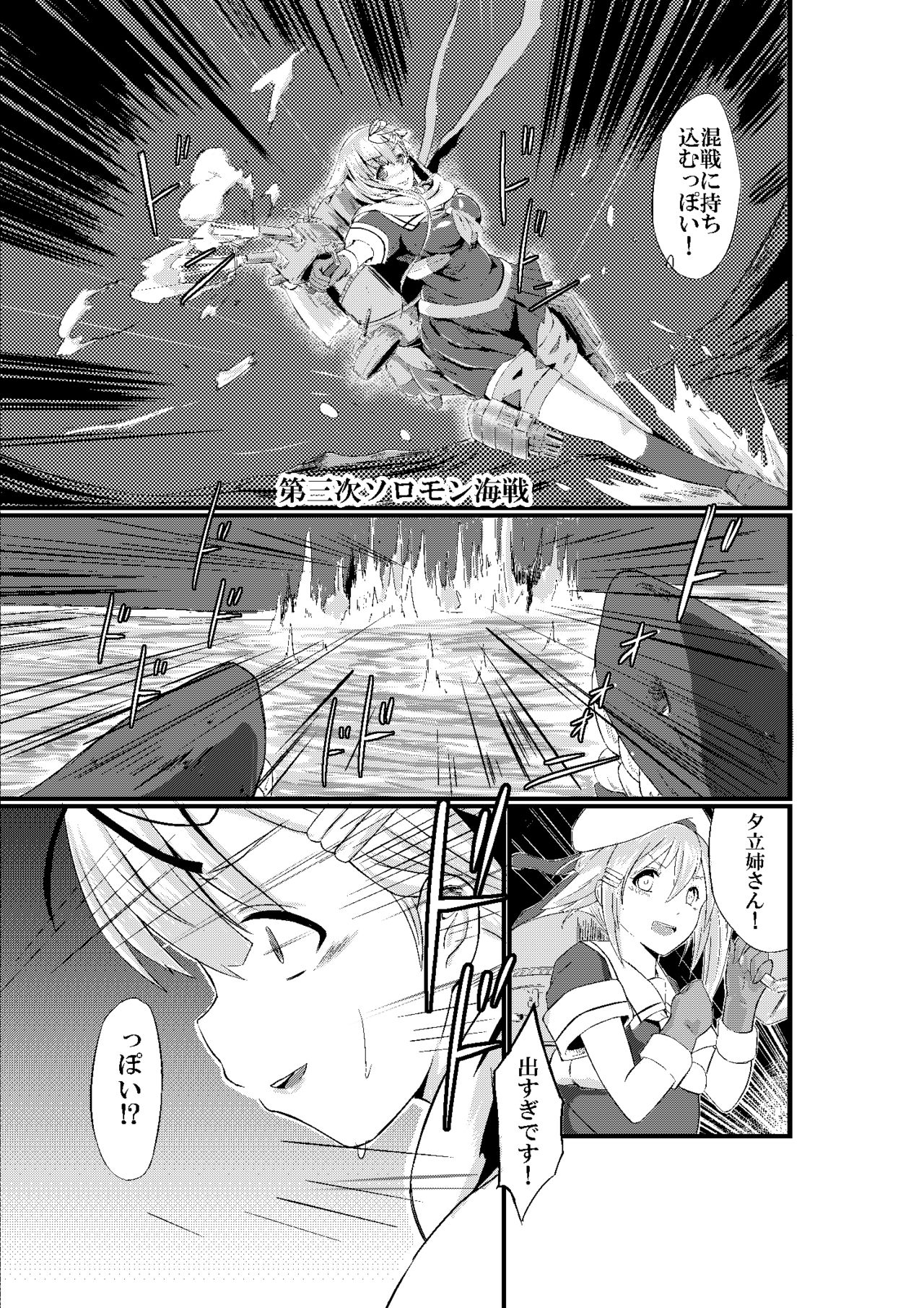 Kuroku Nigoru Mizude page 2 full