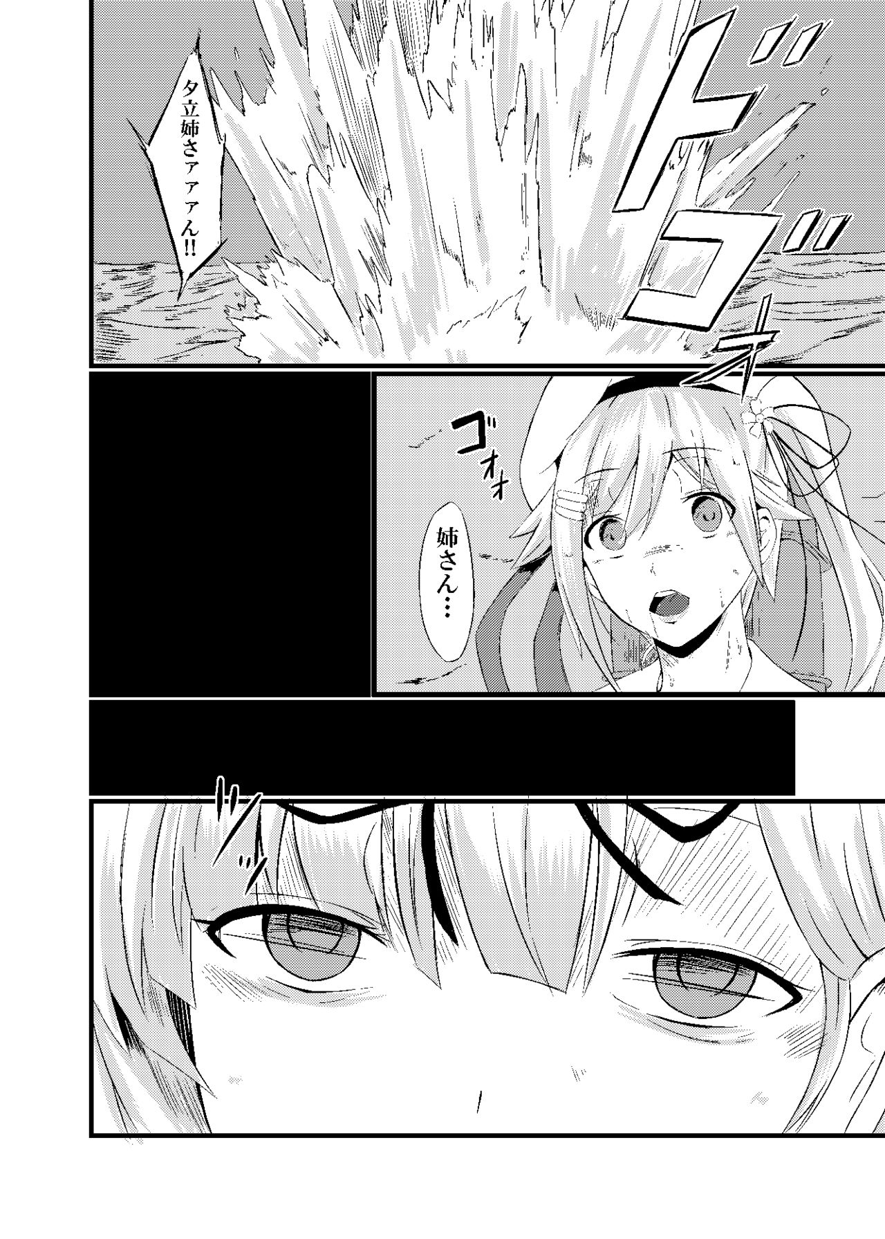 Kuroku Nigoru Mizude page 3 full