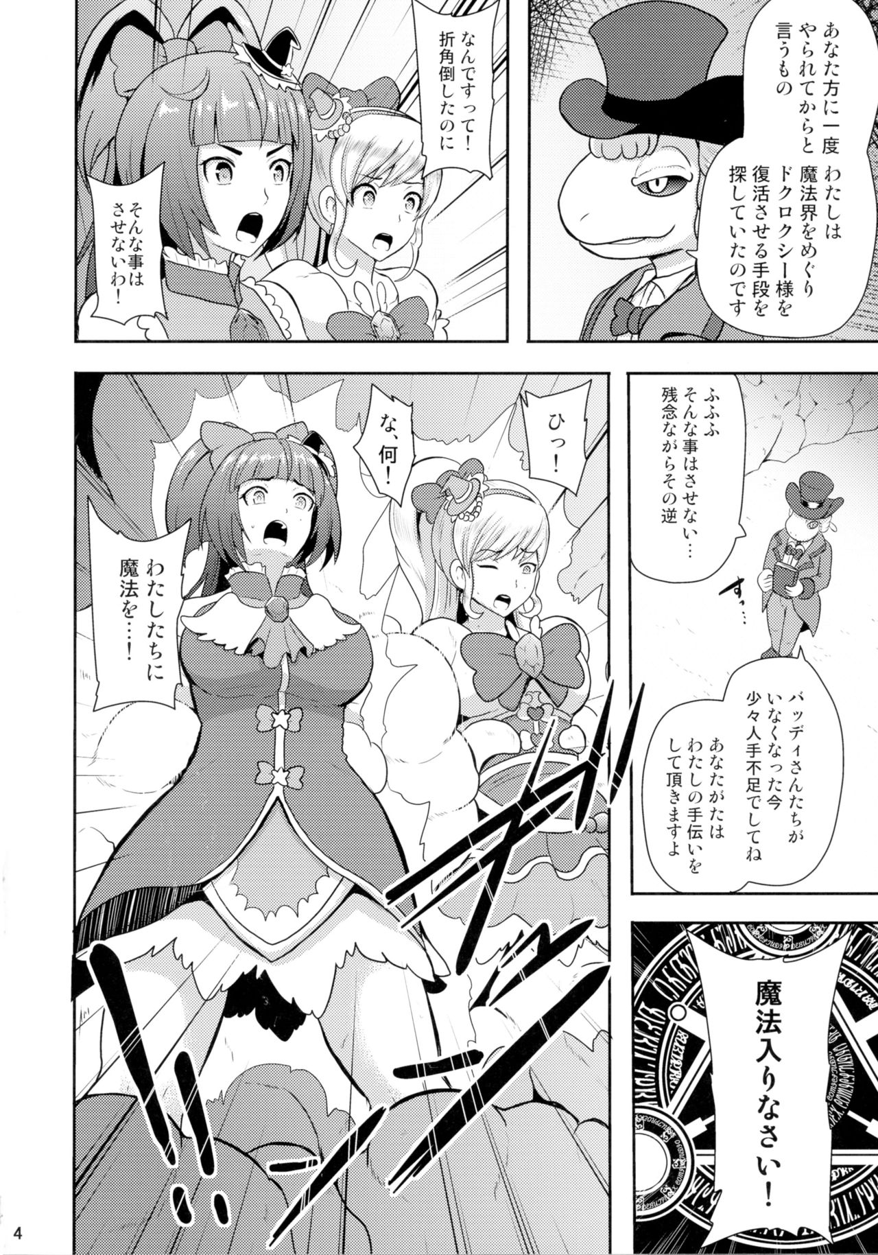 Densetsu no Mahou Tsukai wa Kyou Inaku Narimashita page 4 full