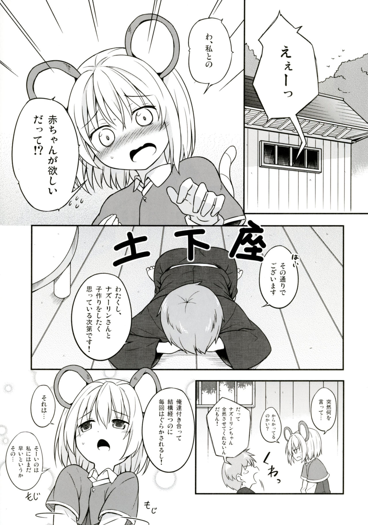 Kozukuri Chuui! page 2 full