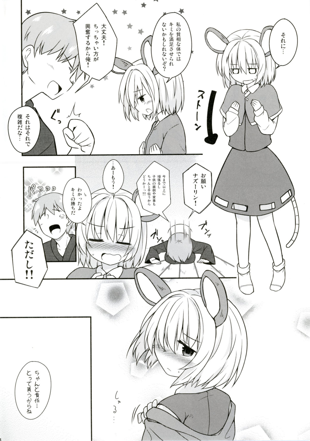 Kozukuri Chuui! page 3 full