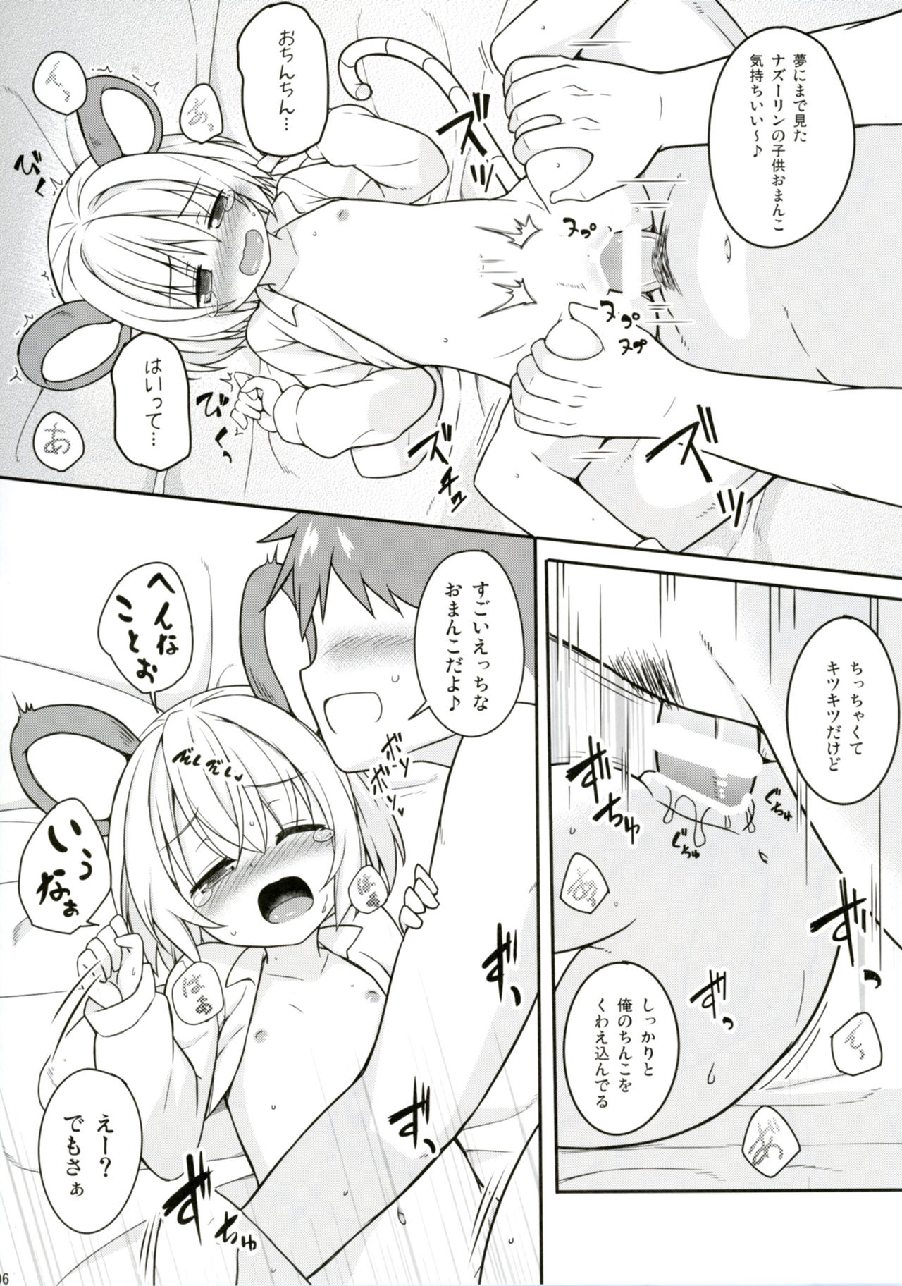 Kozukuri Chuui! page 5 full