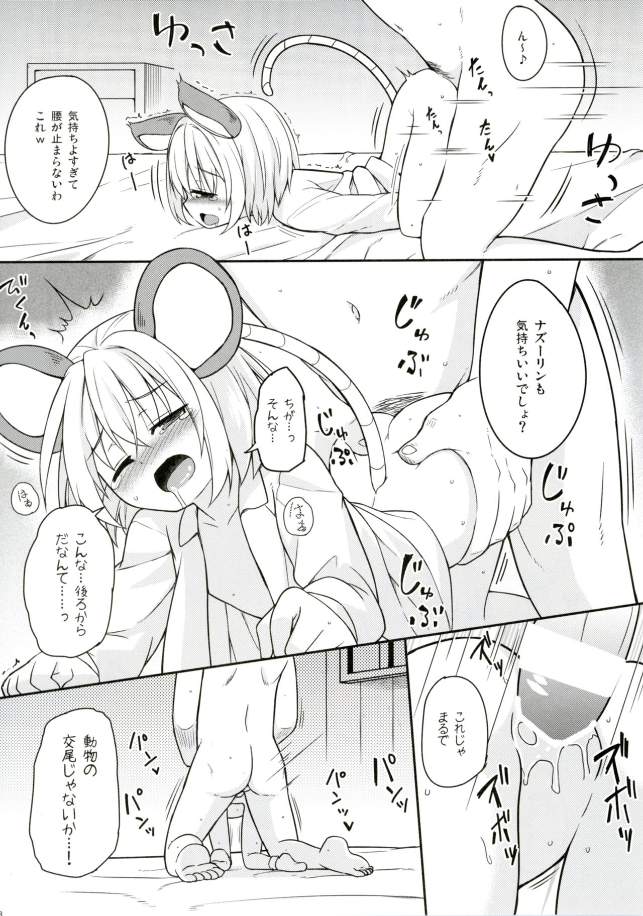 Kozukuri Chuui! page 7 full