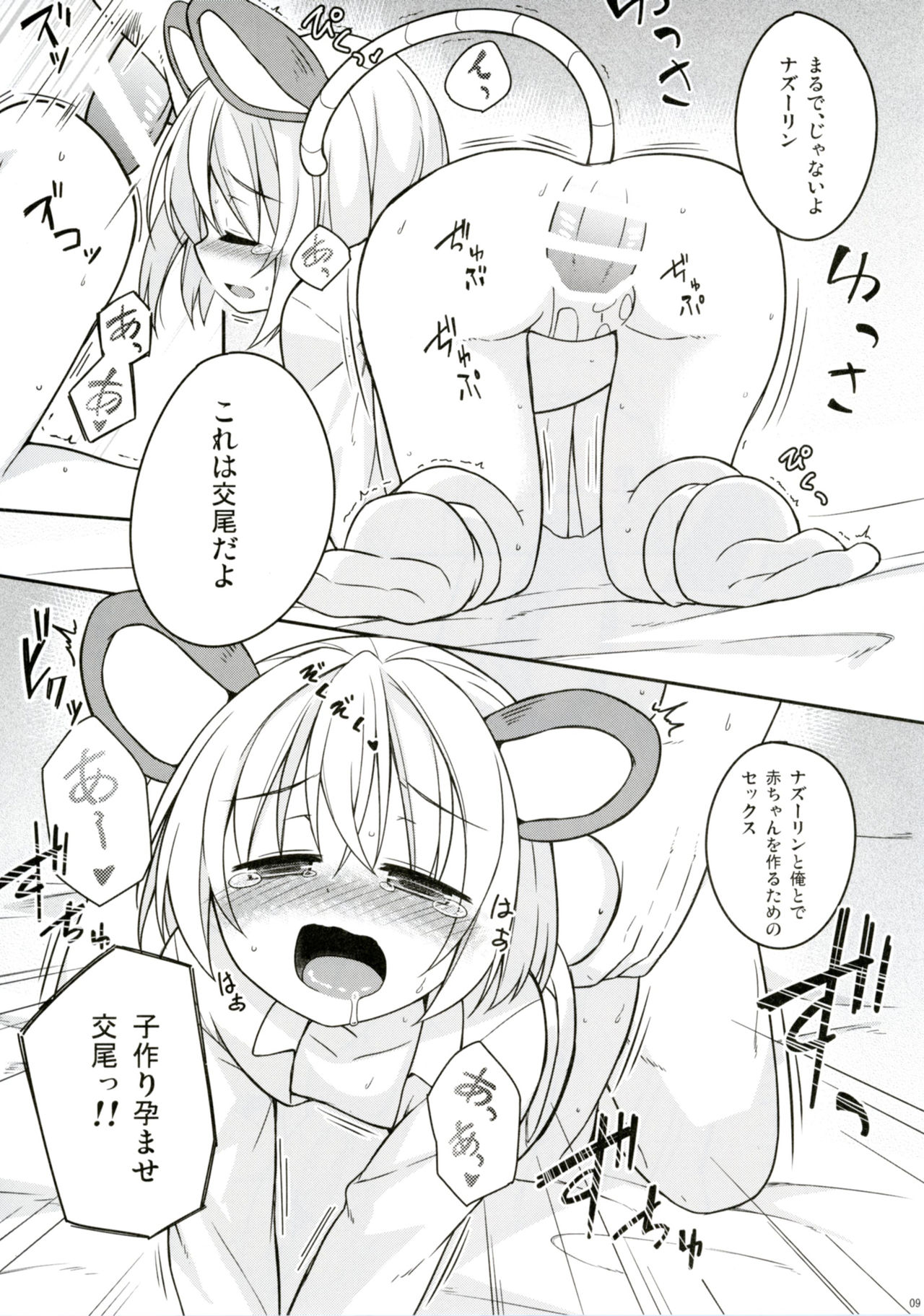 Kozukuri Chuui! page 8 full