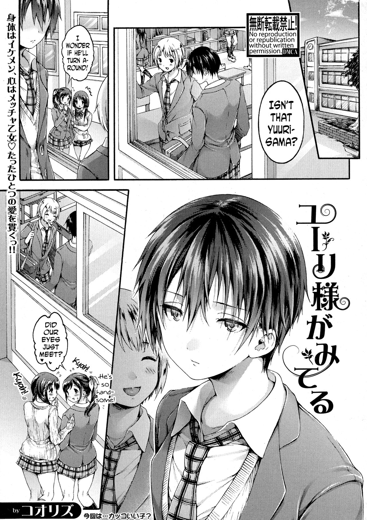 Yuuri-sama ga Miteru | Yuuri-sama is Watching page 1 full