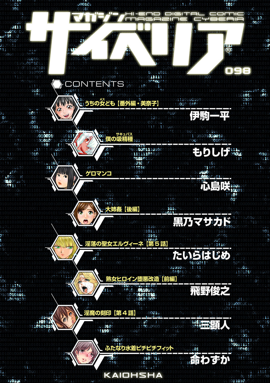 Magazine Cyberia Vol. 098 page 4 full