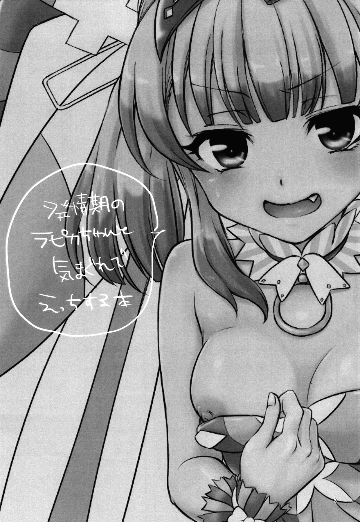 hatsujyouki no Rapikachan to kimagure de H suru hon page 2 full