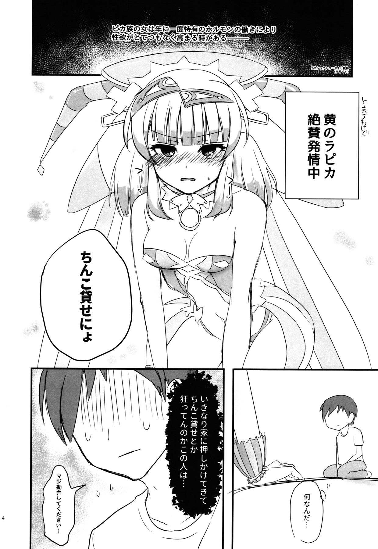 hatsujyouki no Rapikachan to kimagure de H suru hon page 3 full