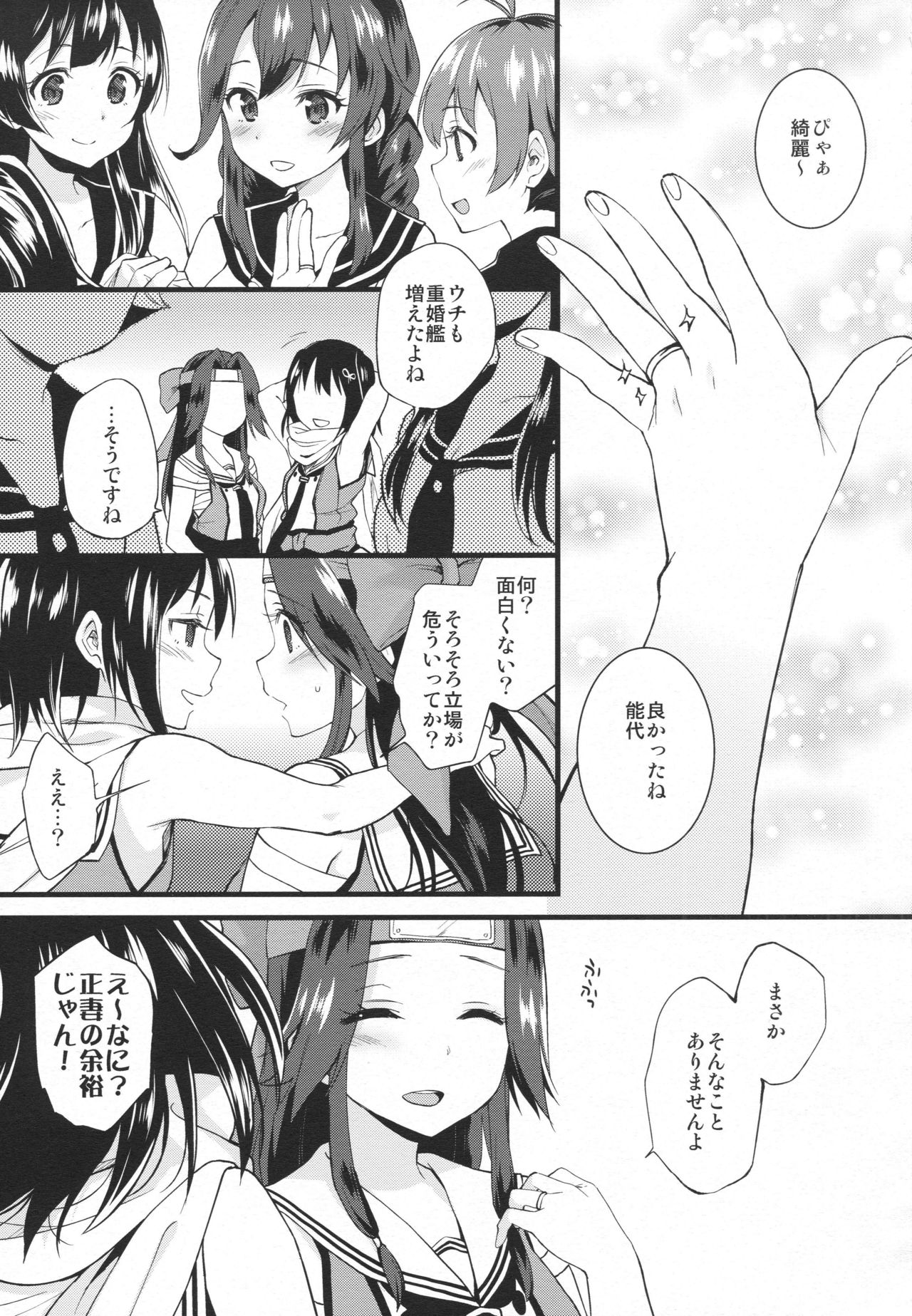 Ribbon Musubi page 2 full