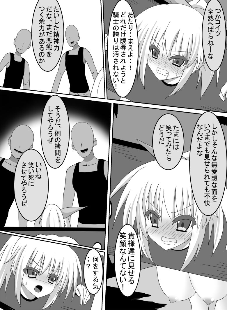 Onna Kishi Kusuguri Ryoujoku! page 4 full