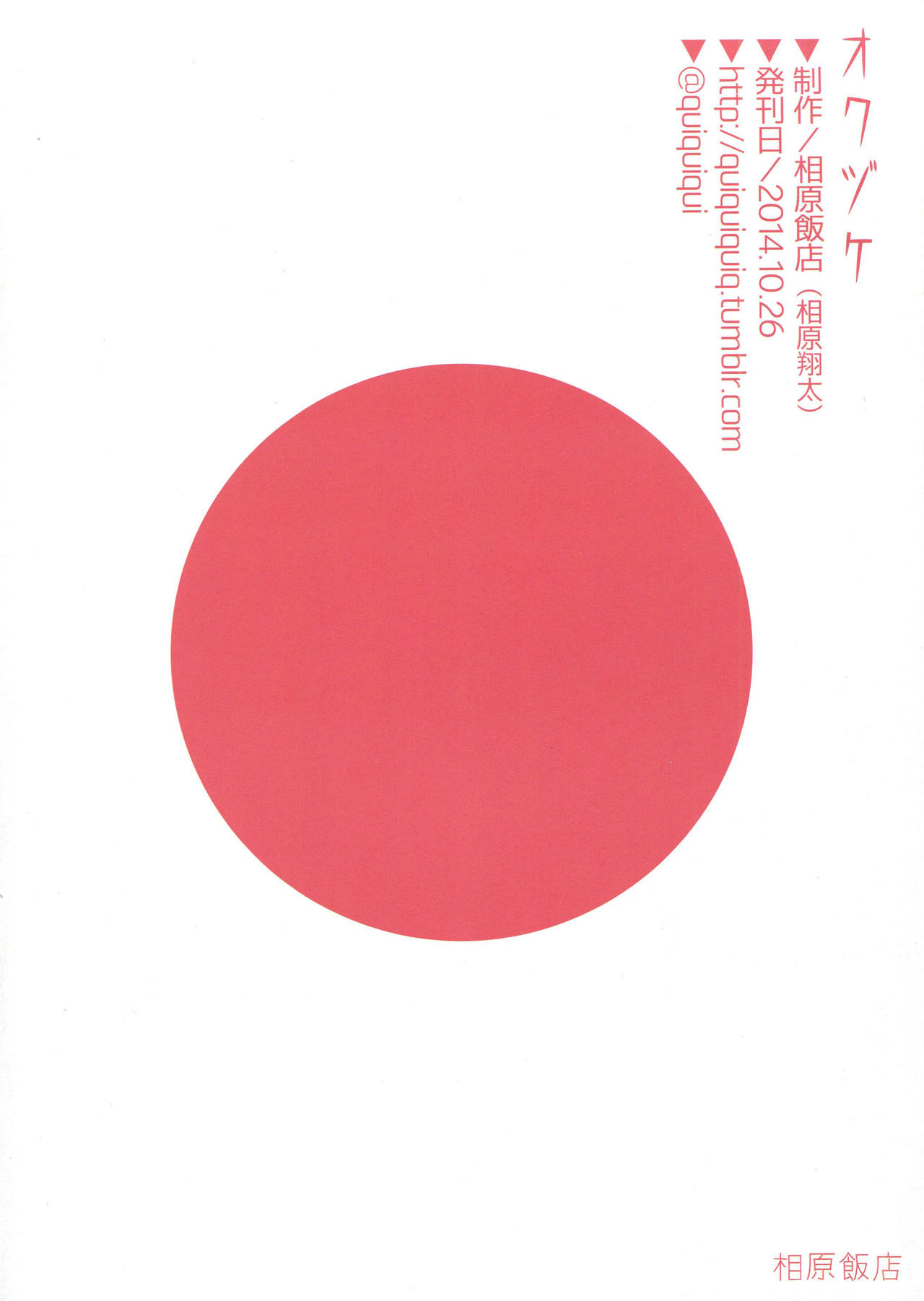 Kuchikukan o Chinpo de Yattsukeru Hon page 8 full