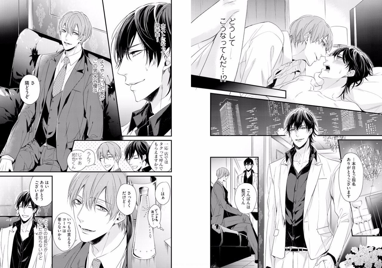 Kabukichou Goshimei ♂ Hairimasu! 1 page 4 full