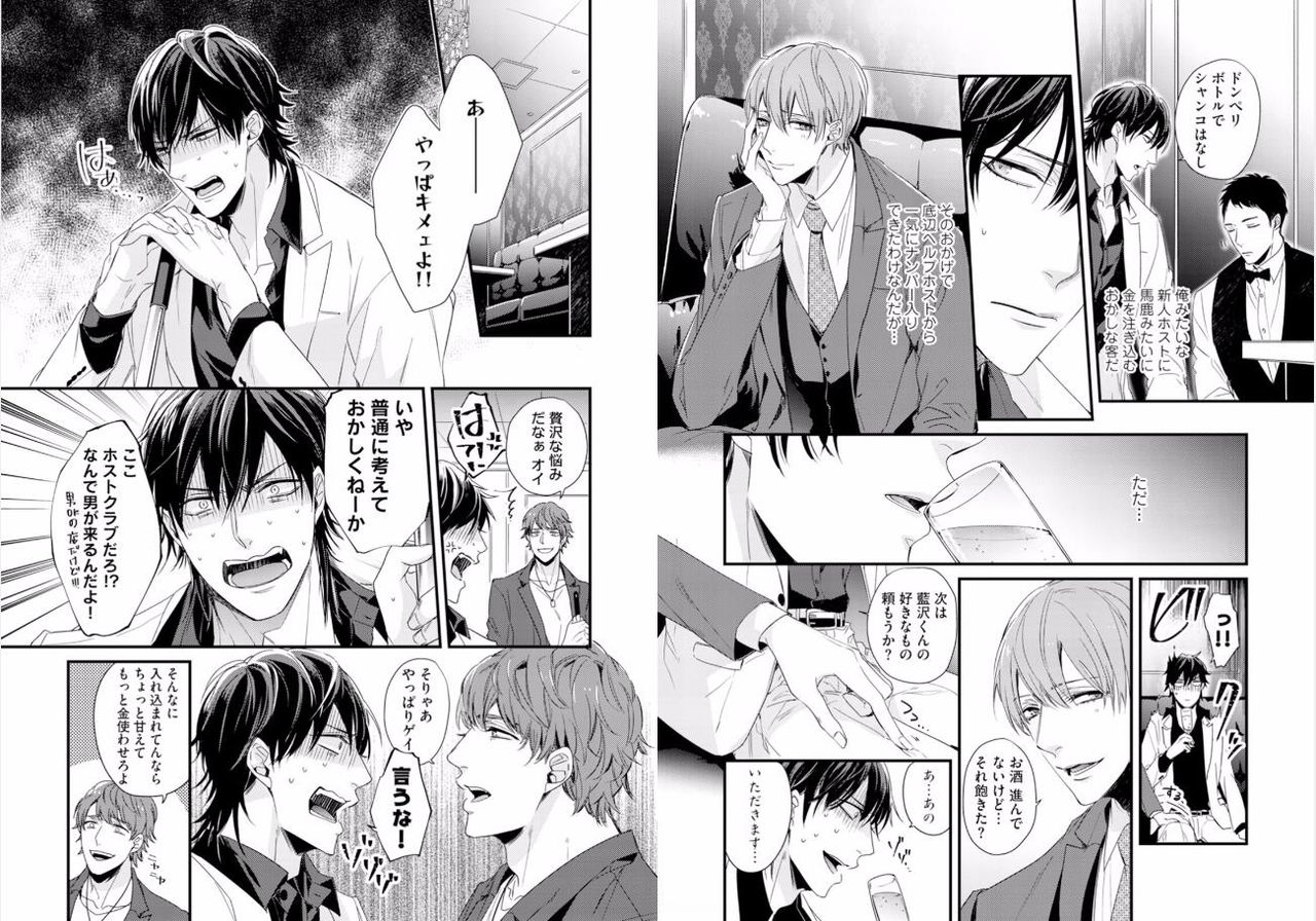 Kabukichou Goshimei ♂ Hairimasu! 1 page 5 full