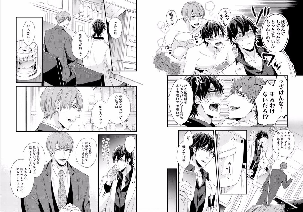 Kabukichou Goshimei ♂ Hairimasu! 1 page 6 full