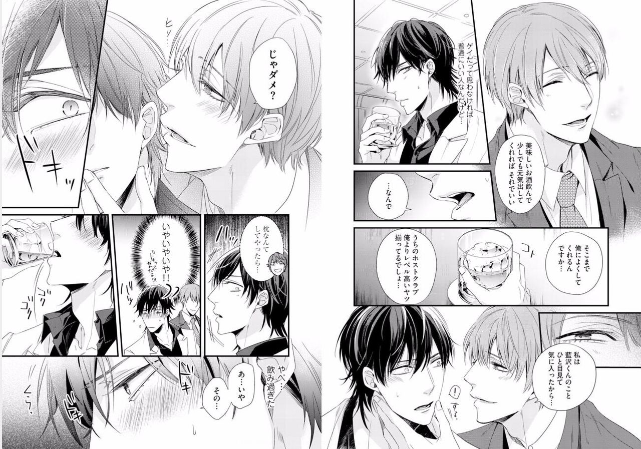 Kabukichou Goshimei ♂ Hairimasu! 1 page 7 full