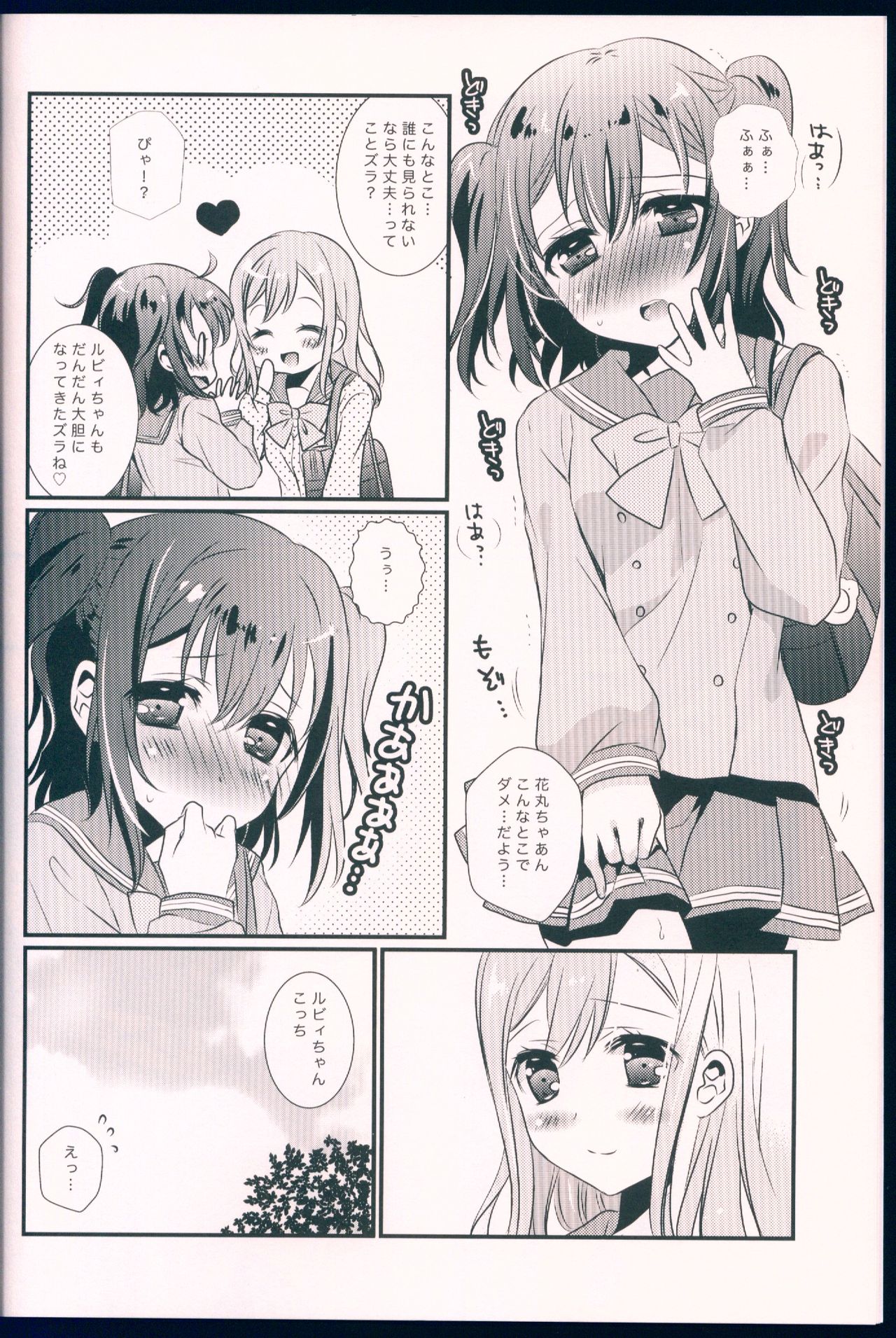 Pure Love Party Hajimeru yo page 10 full