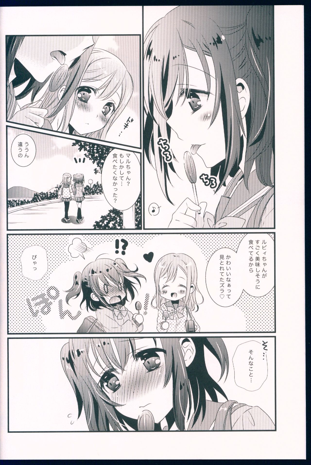 Pure Love Party Hajimeru yo page 6 full