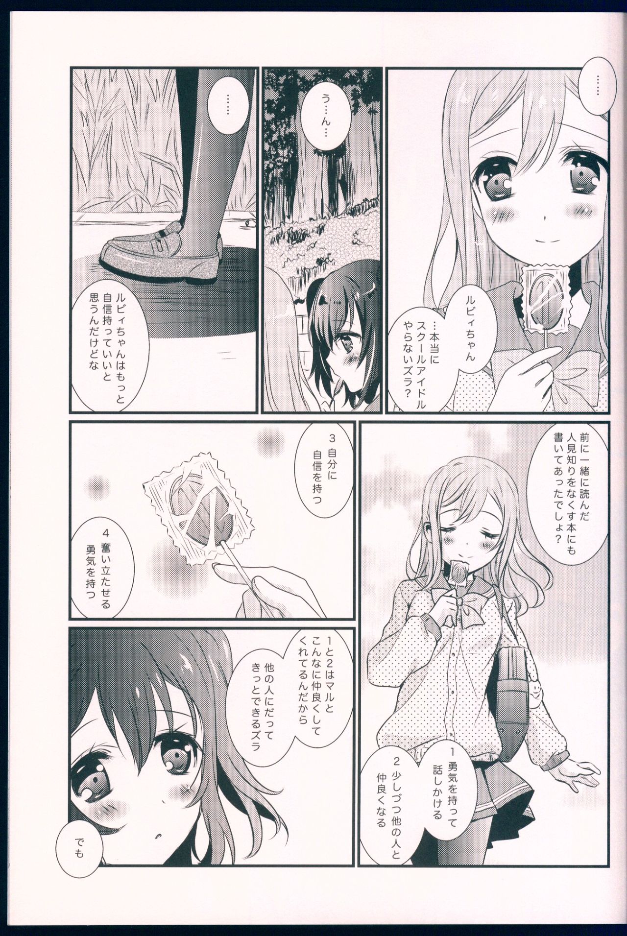 Pure Love Party Hajimeru yo page 7 full