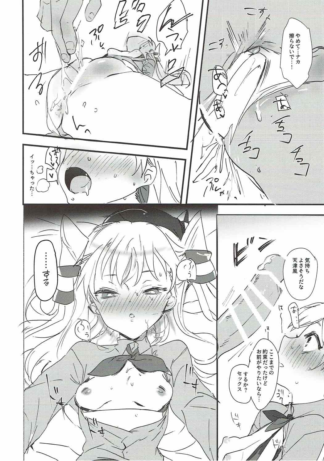 Renshuu Junyoukan Amatsukaze page 10 full