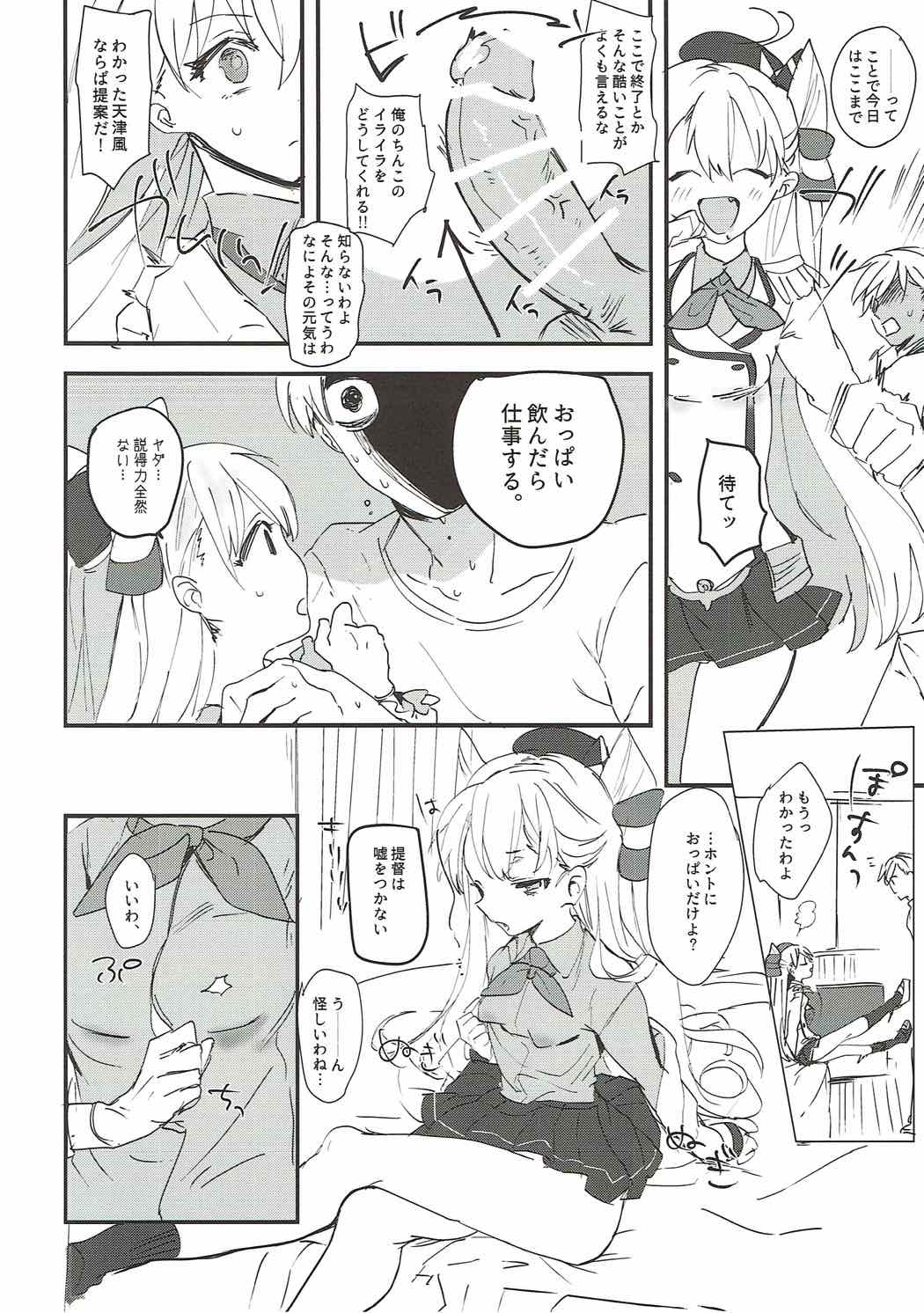 Renshuu Junyoukan Amatsukaze page 8 full