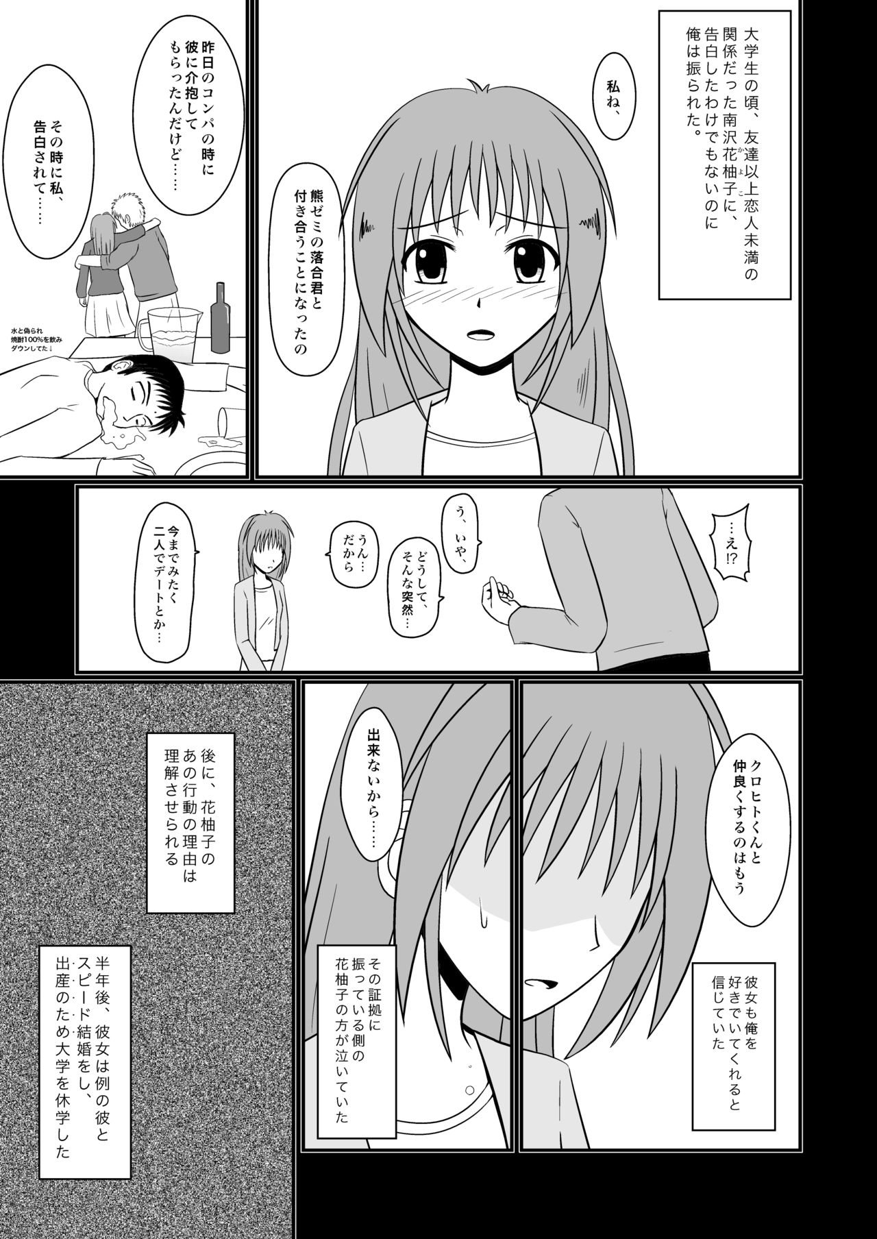 Kimi ga dekite shimattakara page 3 full