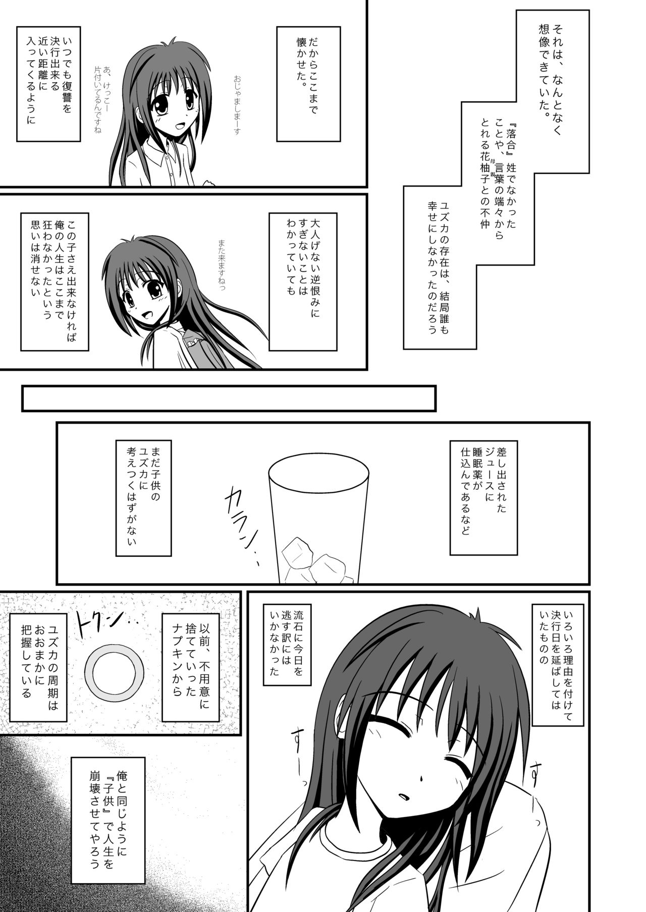 Kimi ga dekite shimattakara page 7 full