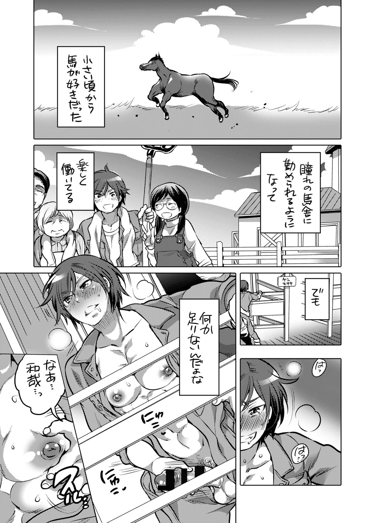 Ouma-san to i Chaicha page 2 full
