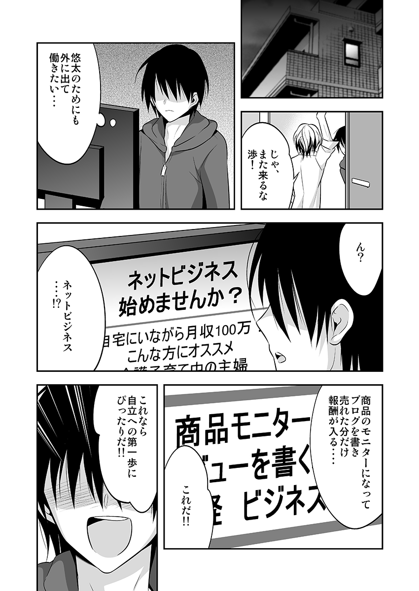 Nyotaika Supple ~Mesu no Kairaku o Shitte Shimatta Boku no Karada~ 1 page 4 full