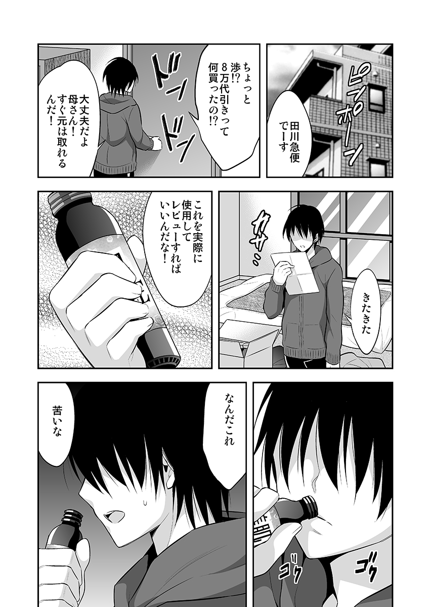 Nyotaika Supple ~Mesu no Kairaku o Shitte Shimatta Boku no Karada~ 1 page 5 full