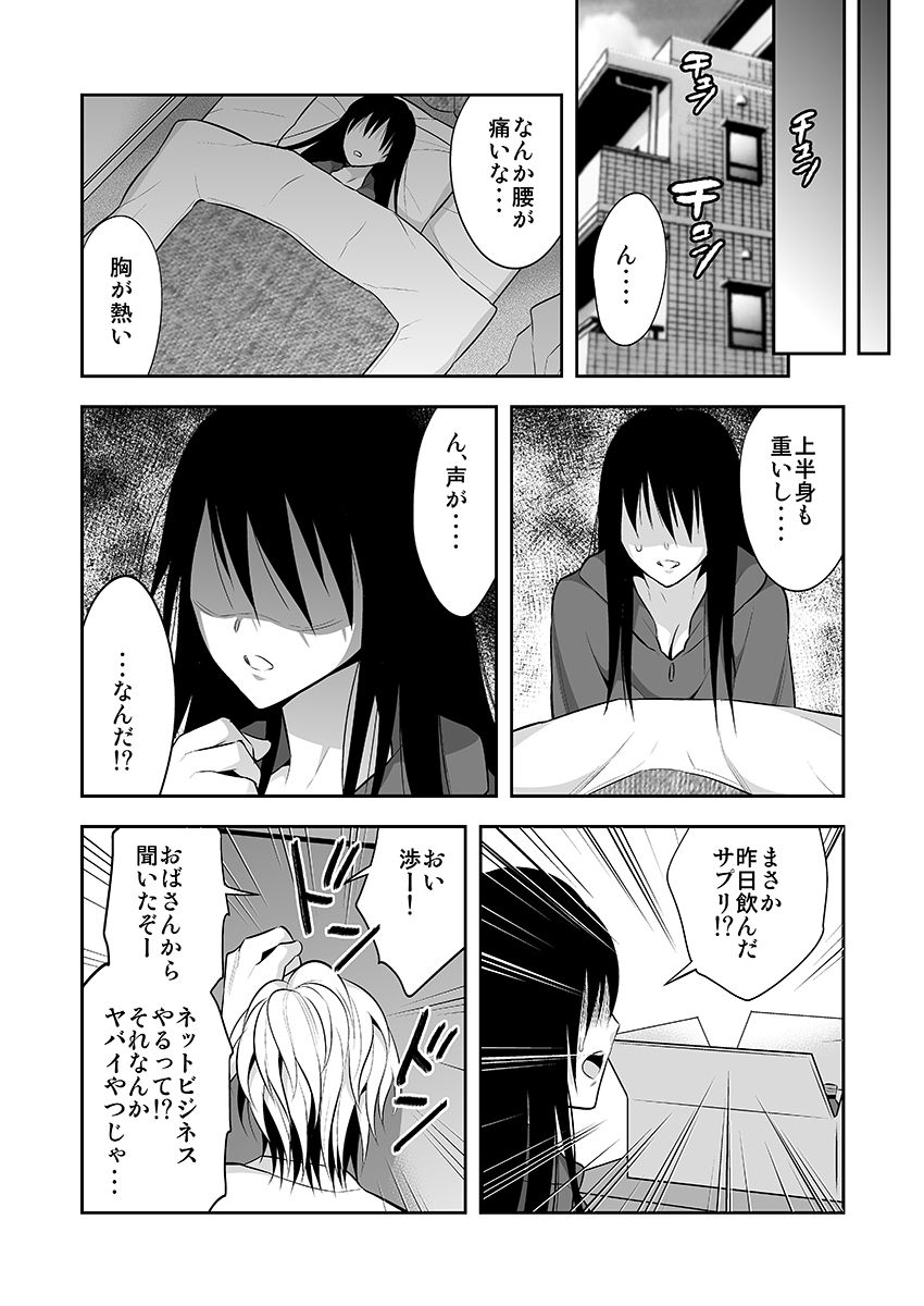 Nyotaika Supple ~Mesu no Kairaku o Shitte Shimatta Boku no Karada~ 1 page 6 full