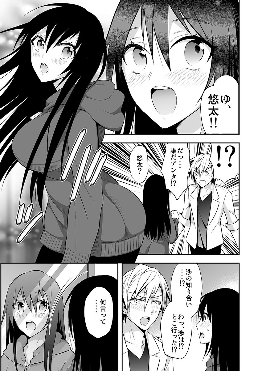 Nyotaika Supple ~Mesu no Kairaku o Shitte Shimatta Boku no Karada~ 1 page 7 full