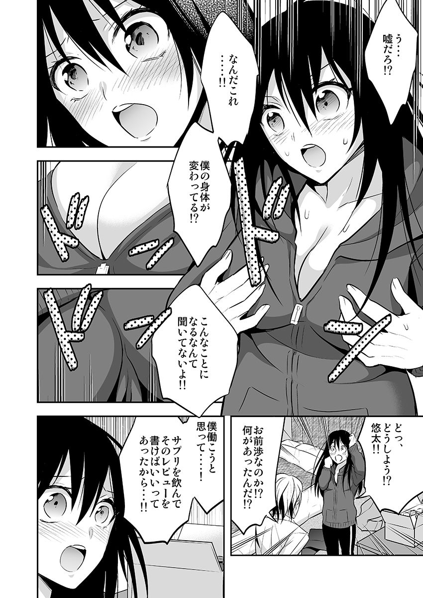 Nyotaika Supple ~Mesu no Kairaku o Shitte Shimatta Boku no Karada~ 1 page 8 full